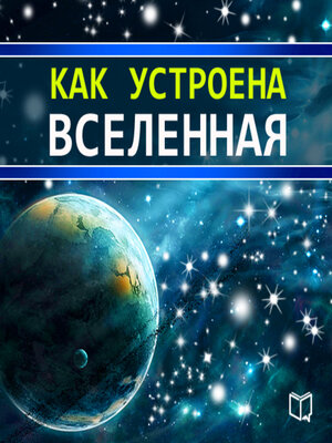 cover image of All That You Want to Know About the Universe